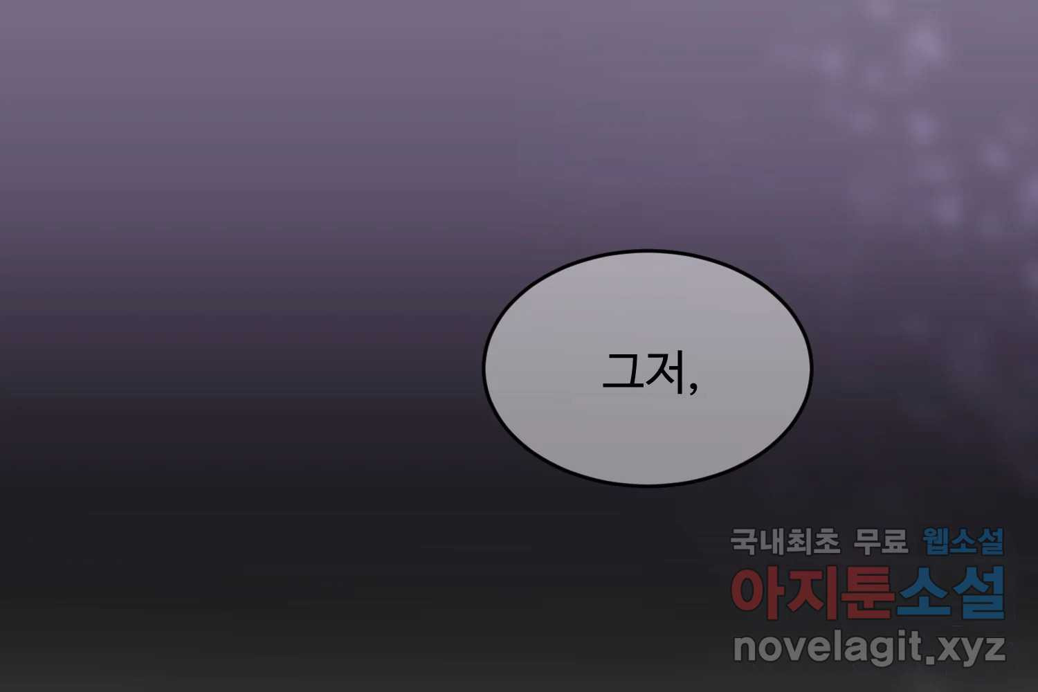 질투유발자들 84화 무의식(2) - 웹툰 이미지 92