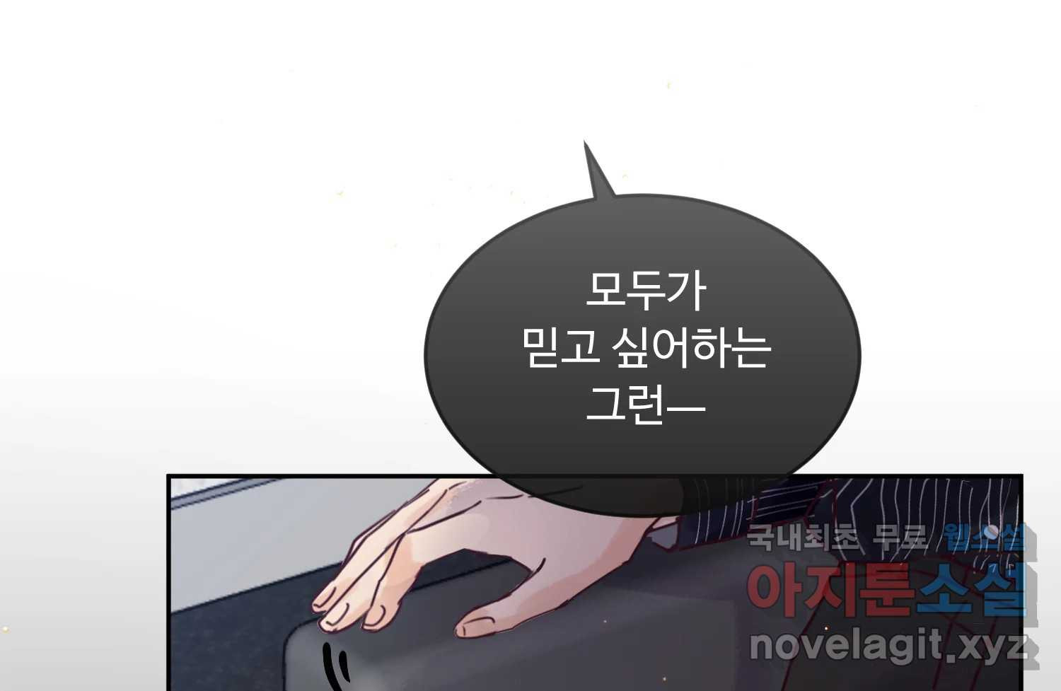 질투유발자들 84화 무의식(2) - 웹툰 이미지 96