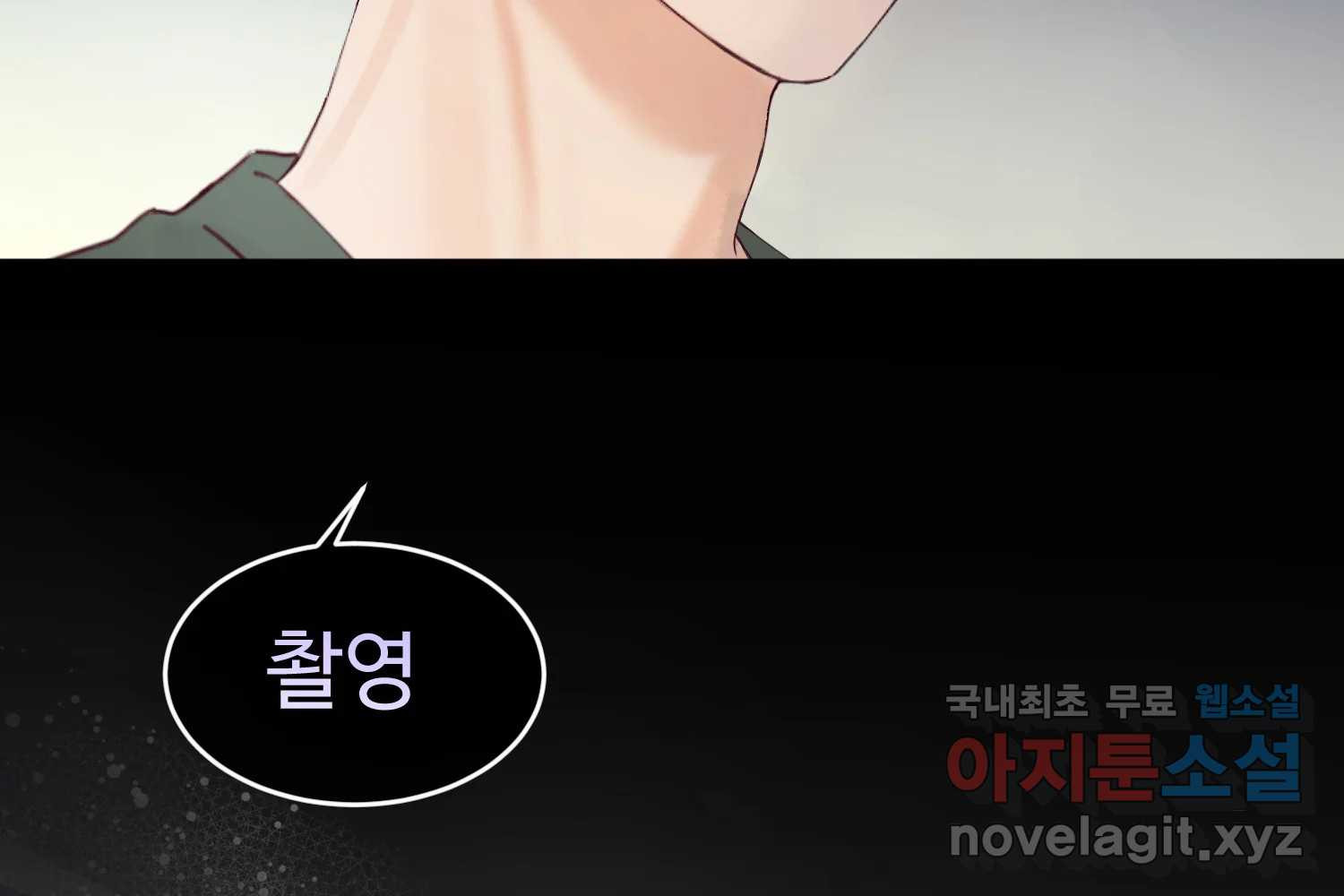 질투유발자들 84화 무의식(2) - 웹툰 이미지 121