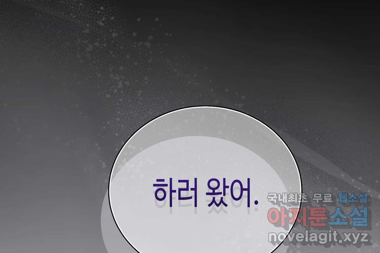 질투유발자들 84화 무의식(2) - 웹툰 이미지 122