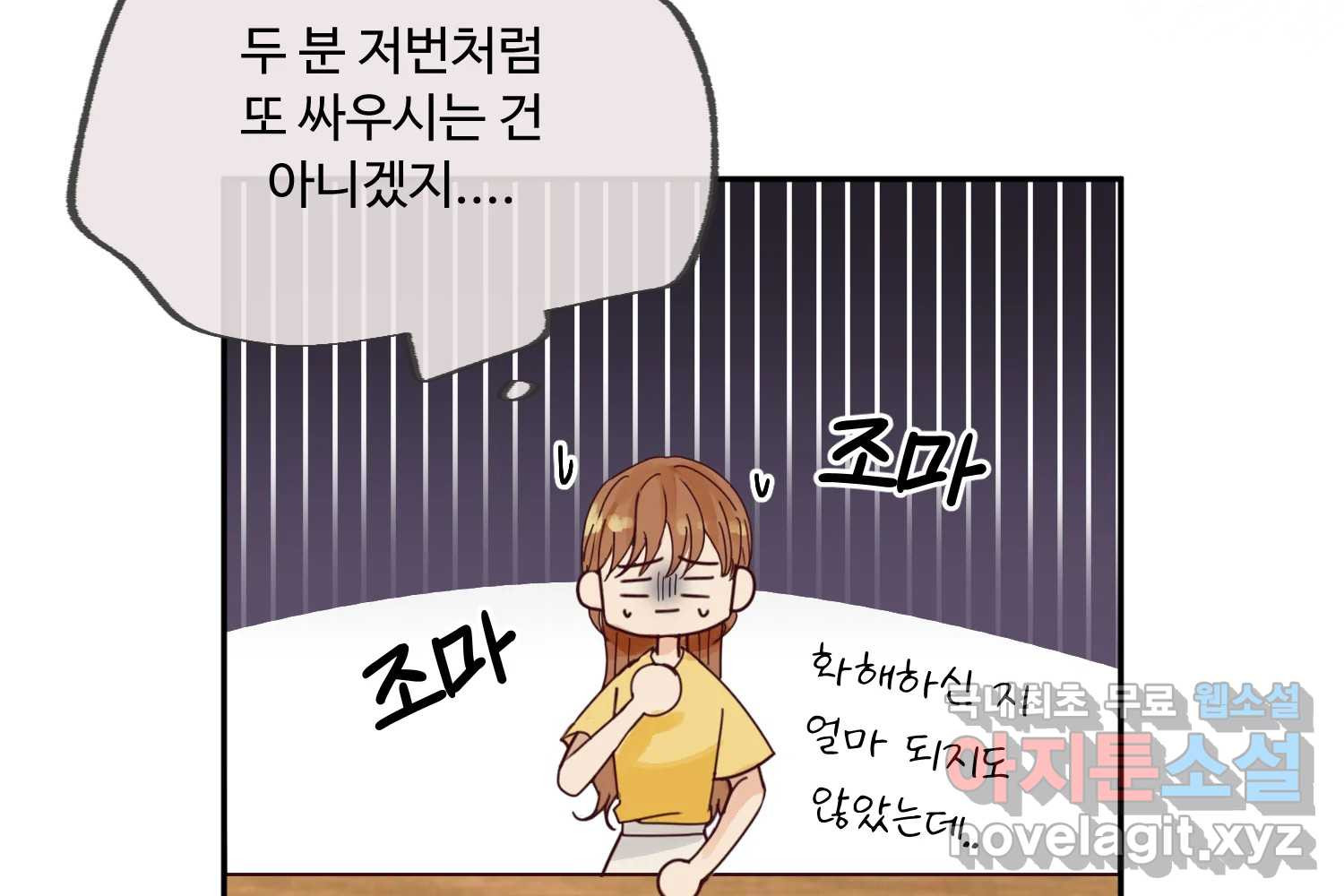 질투유발자들 84화 무의식(2) - 웹툰 이미지 154