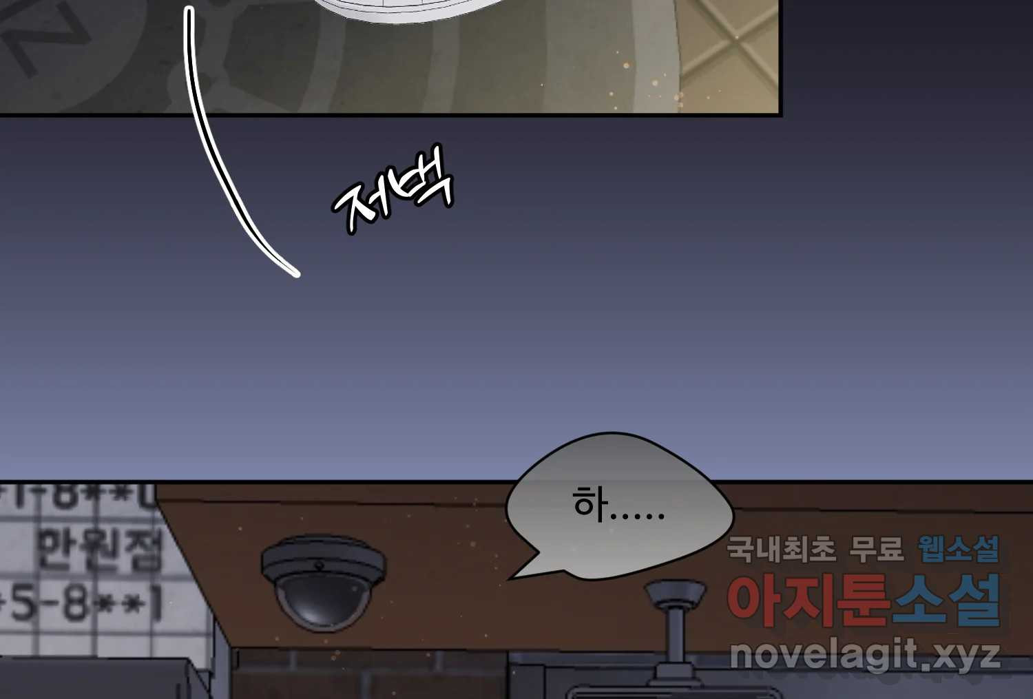 질투유발자들 84화 무의식(2) - 웹툰 이미지 170