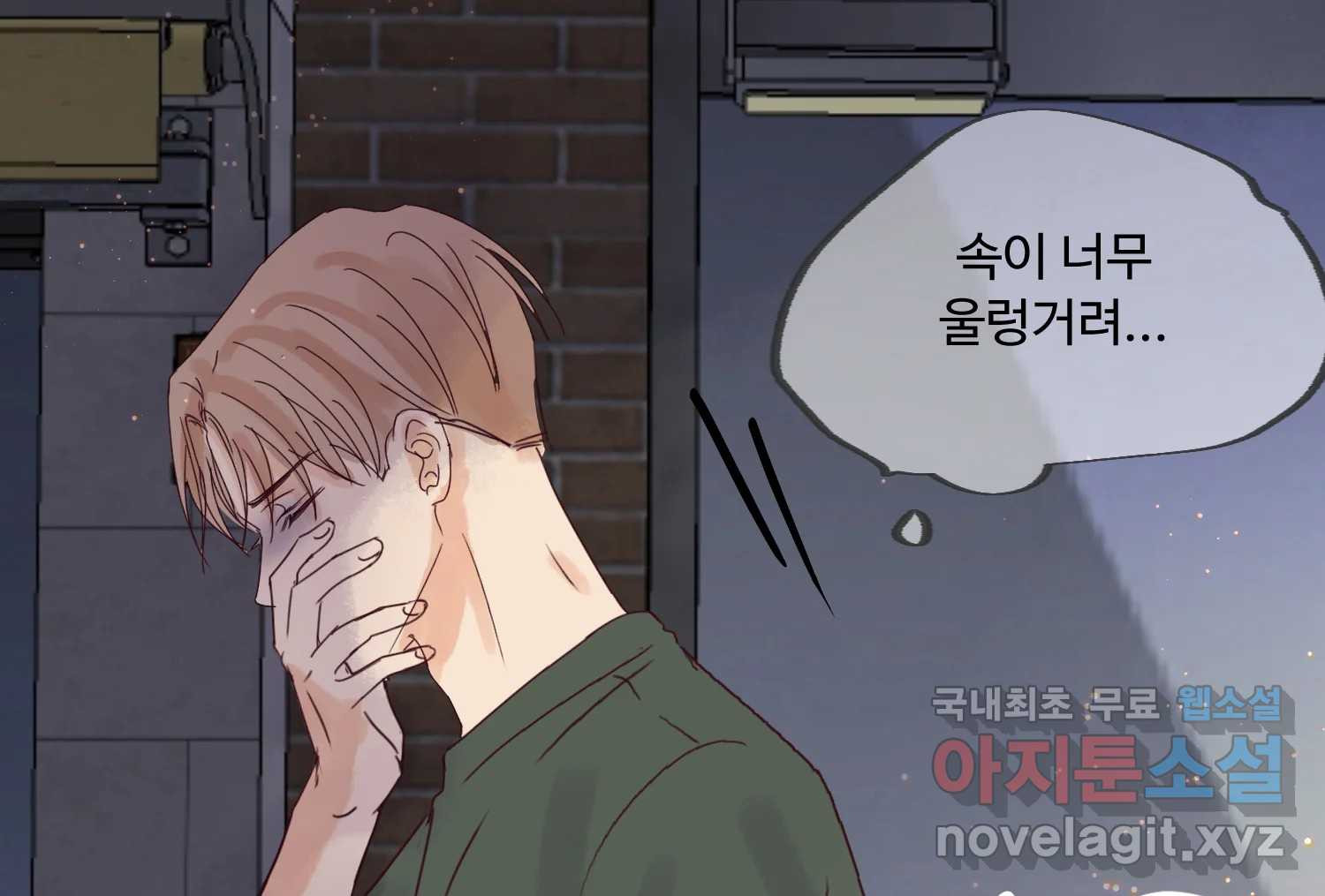 질투유발자들 84화 무의식(2) - 웹툰 이미지 171