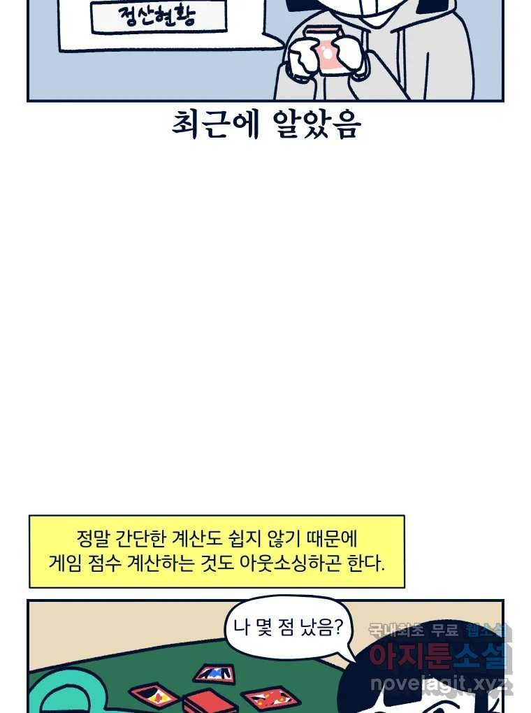 슬프게도 이게 내 인생 시즌3 44화 수상하리만치 길을 너무 잘 잃는 사람 - 웹툰 이미지 12