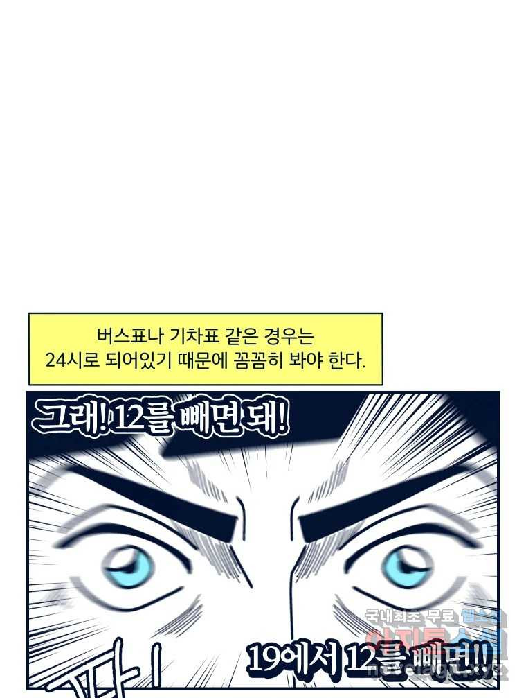 슬프게도 이게 내 인생 시즌3 44화 수상하리만치 길을 너무 잘 잃는 사람 - 웹툰 이미지 25