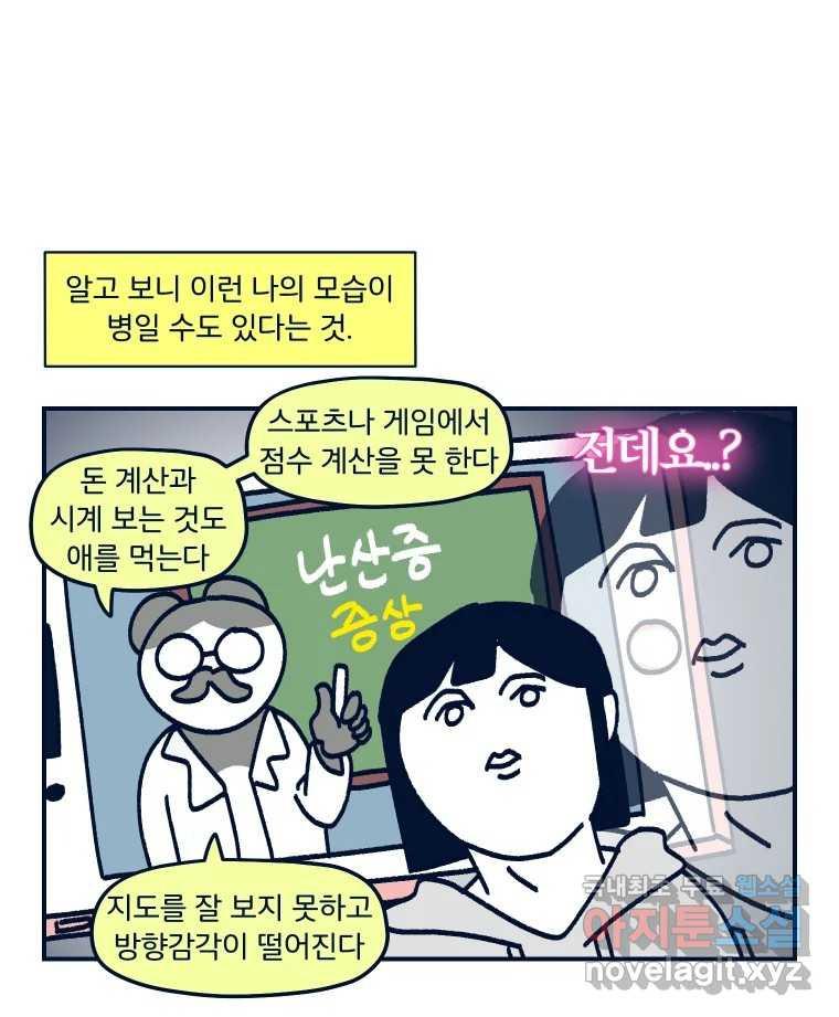 슬프게도 이게 내 인생 시즌3 44화 수상하리만치 길을 너무 잘 잃는 사람 - 웹툰 이미지 50