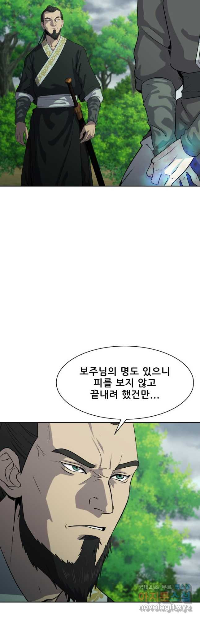 마법서생 24화 - 웹툰 이미지 28