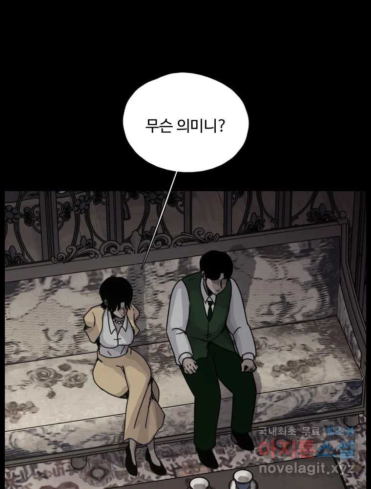 백의조각 42화 - 웹툰 이미지 5