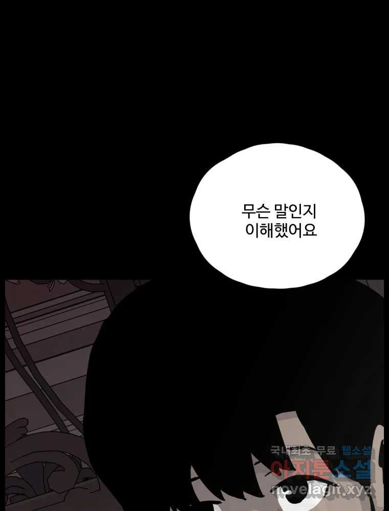 백의조각 42화 - 웹툰 이미지 29