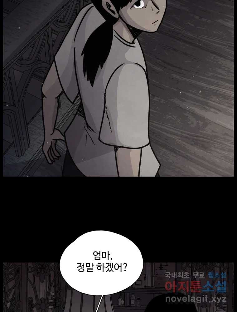 백의조각 42화 - 웹툰 이미지 46