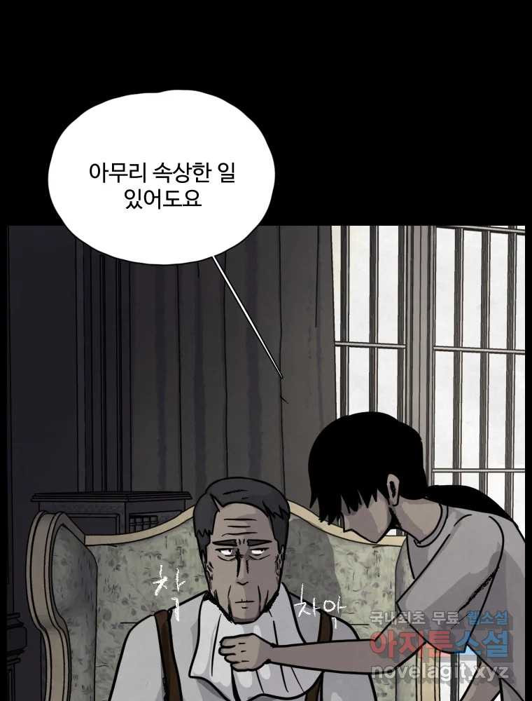 백의조각 42화 - 웹툰 이미지 69