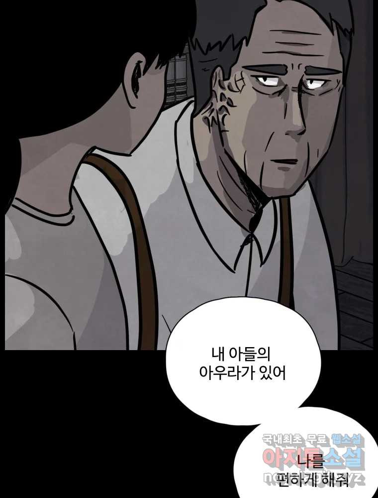 백의조각 42화 - 웹툰 이미지 78