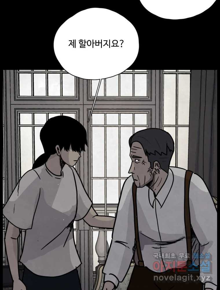 백의조각 42화 - 웹툰 이미지 79