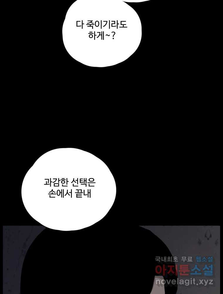 백의조각 42화 - 웹툰 이미지 104