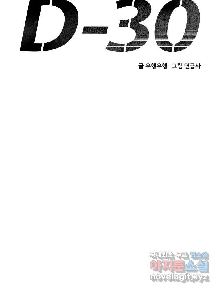 D-30 52화 - 웹툰 이미지 39