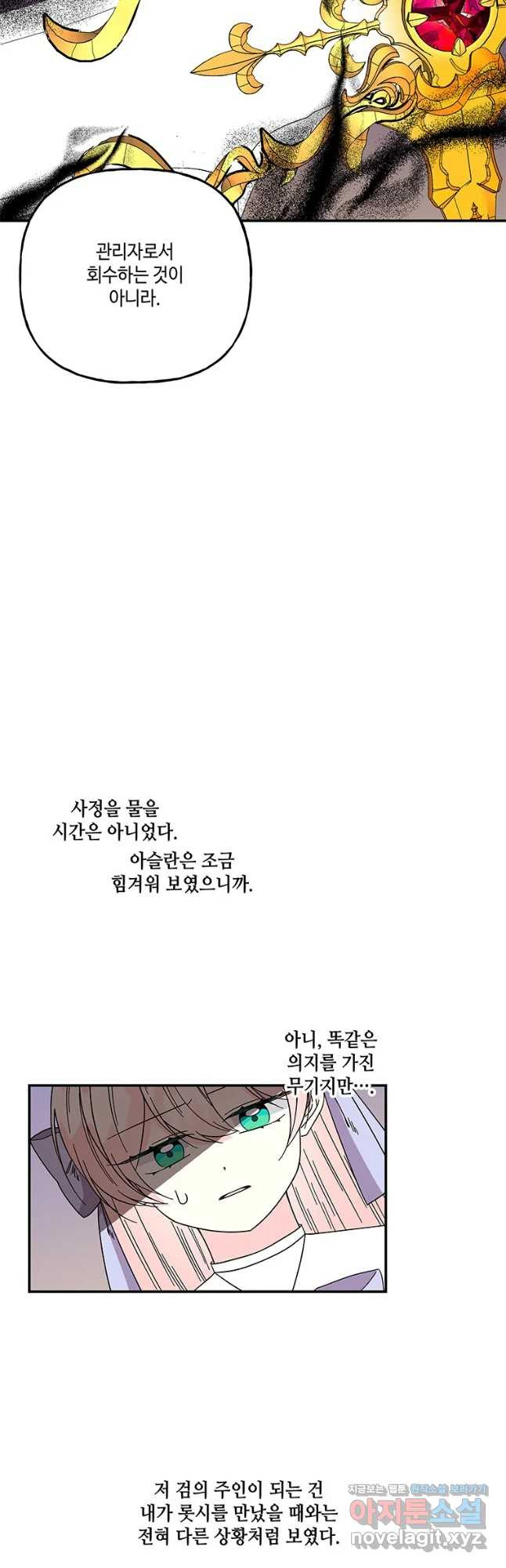 대마법사의 딸 167화 - 웹툰 이미지 6