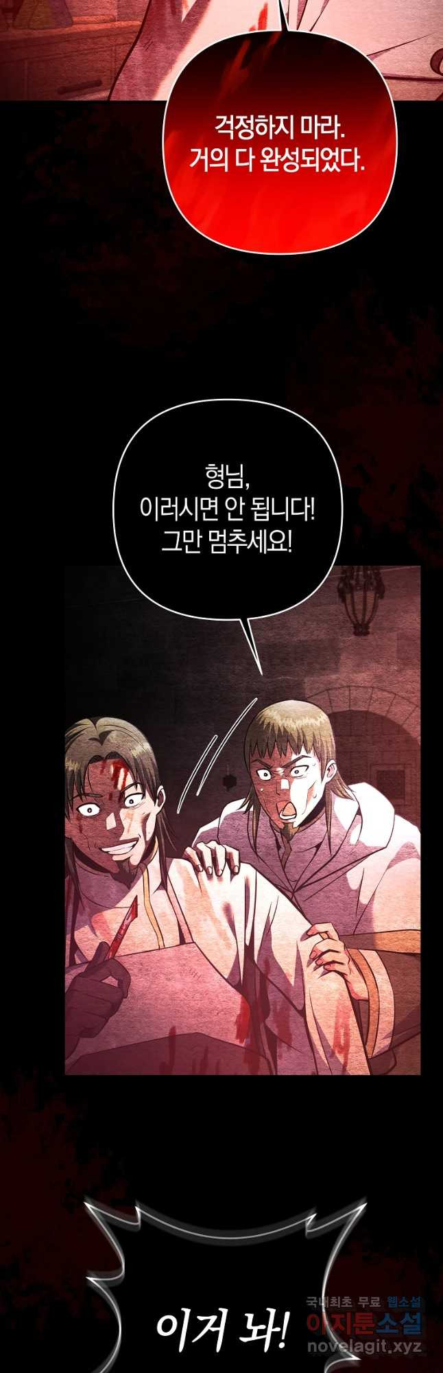 미친 황제가 되어버렸다 28화 - 웹툰 이미지 29