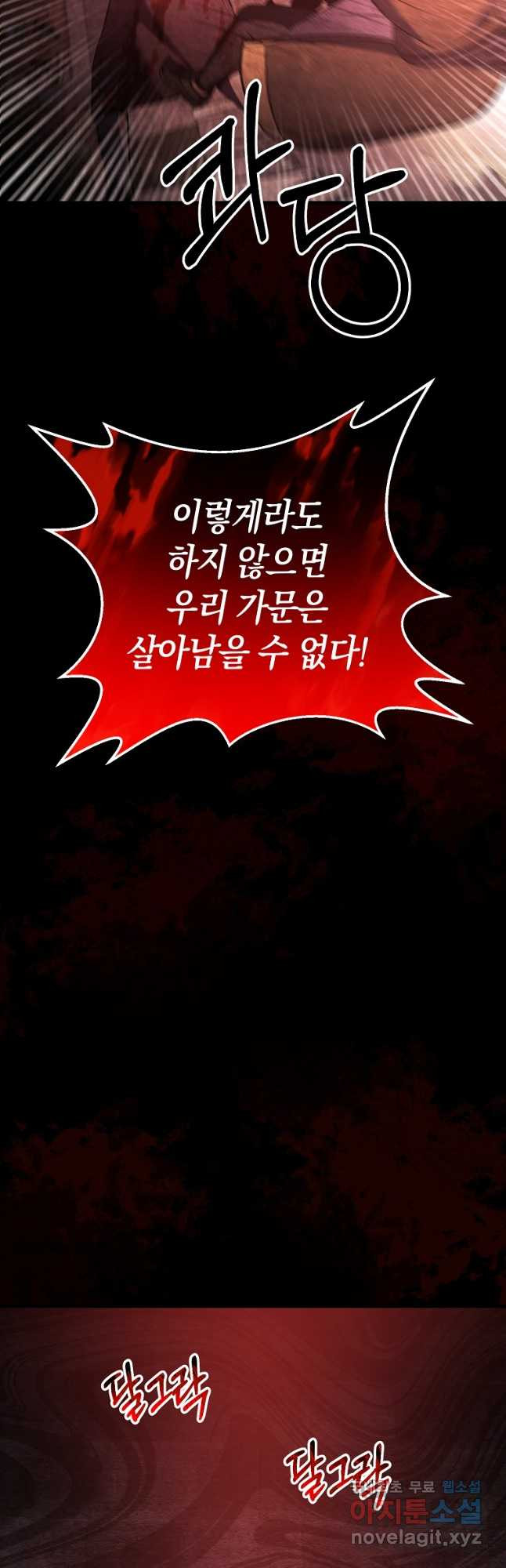 미친 황제가 되어버렸다 28화 - 웹툰 이미지 31