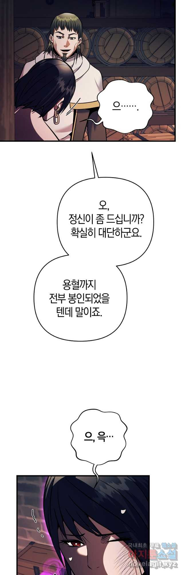 미친 황제가 되어버렸다 28화 - 웹툰 이미지 50