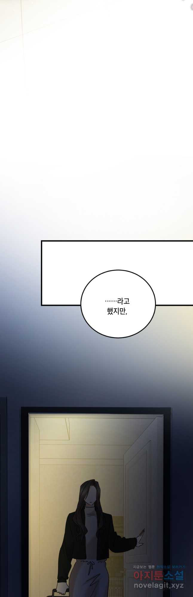 죽음 대신 결혼 60화 - 웹툰 이미지 29