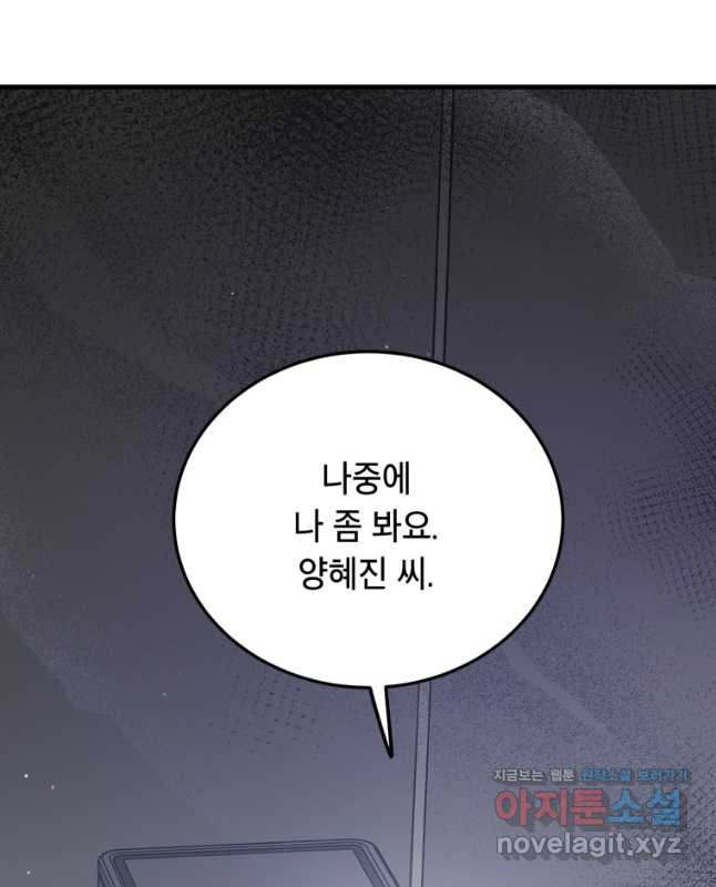 죽음 대신 결혼 60화 - 웹툰 이미지 45