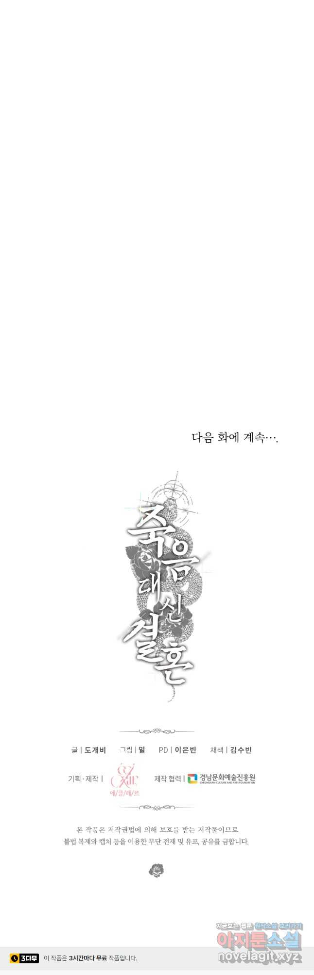 죽음 대신 결혼 60화 - 웹툰 이미지 47