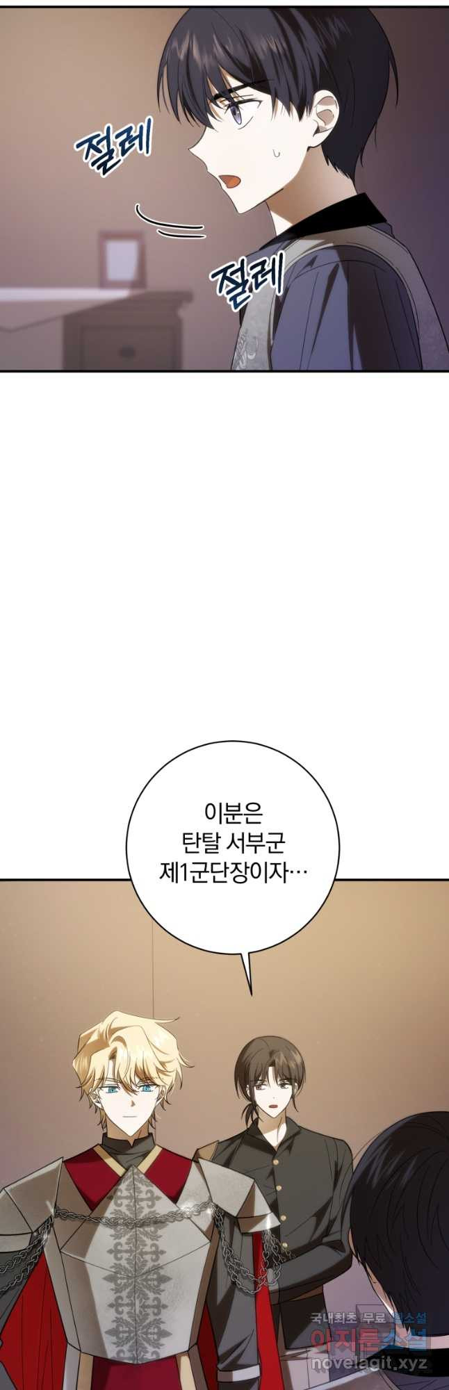 친애하는 폭군에게 30화 - 웹툰 이미지 2