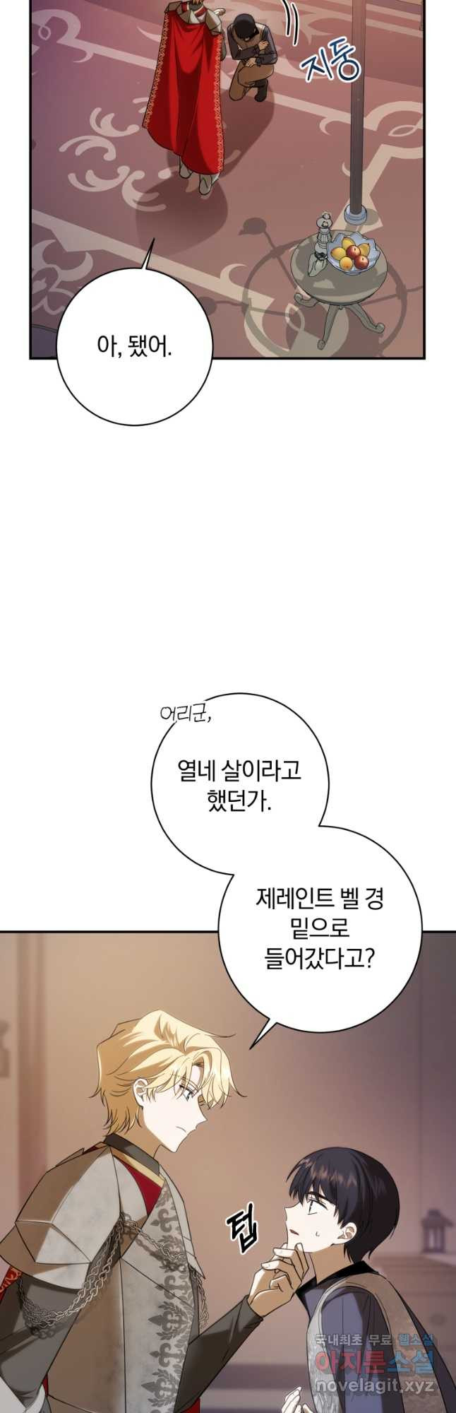 친애하는 폭군에게 30화 - 웹툰 이미지 5