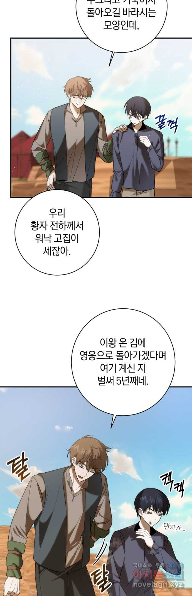 친애하는 폭군에게 30화 - 웹툰 이미지 39