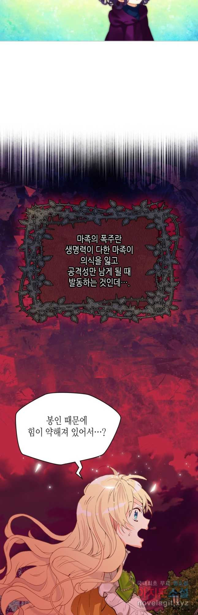 내가 딸이에요? 101화 - 웹툰 이미지 3