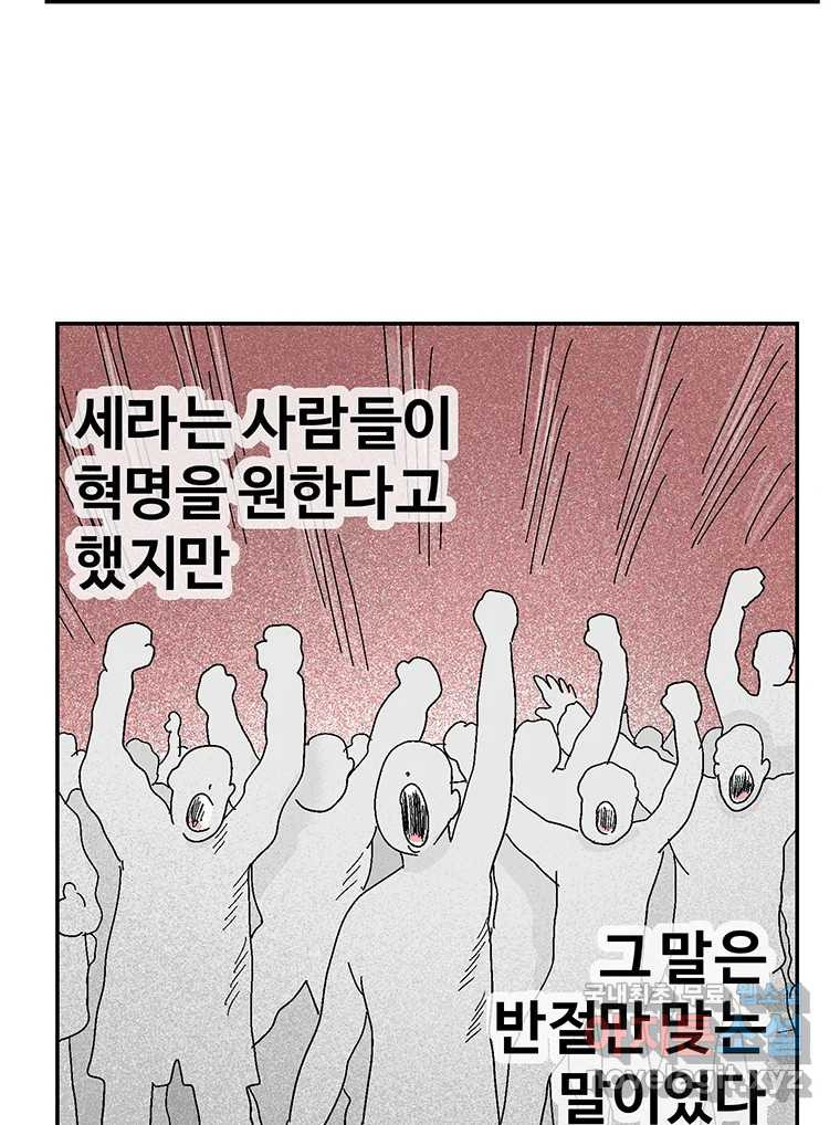 이상징후 81화. 마지막 에피소드 - 세균 사람(10) (끝) - 웹툰 이미지 4