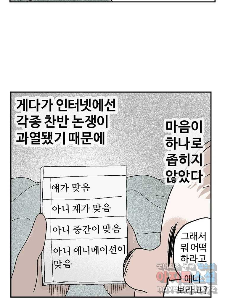 이상징후 81화. 마지막 에피소드 - 세균 사람(10) (끝) - 웹툰 이미지 7