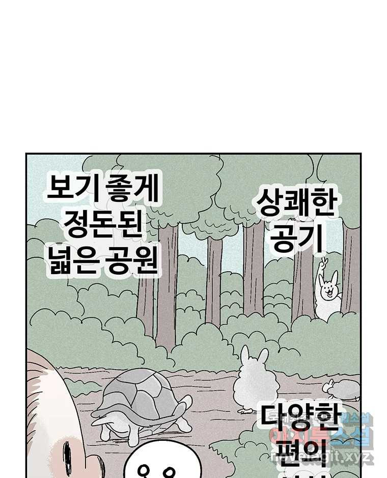 이상징후 81화. 마지막 에피소드 - 세균 사람(10) (끝) - 웹툰 이미지 23