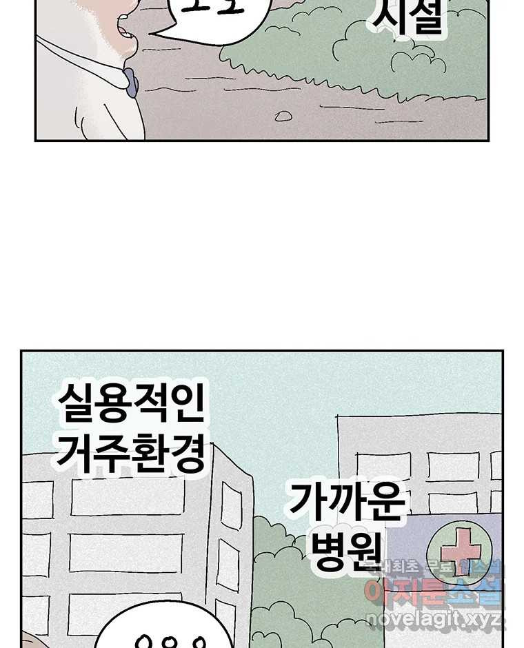 이상징후 81화. 마지막 에피소드 - 세균 사람(10) (끝) - 웹툰 이미지 24