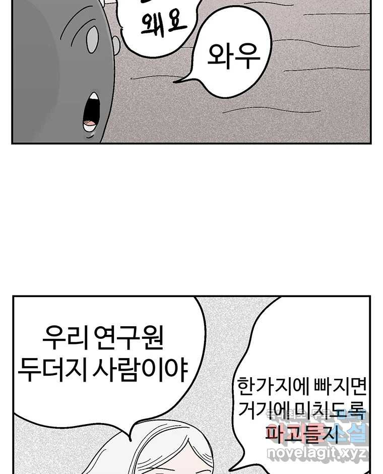 이상징후 81화. 마지막 에피소드 - 세균 사람(10) (끝) - 웹툰 이미지 32