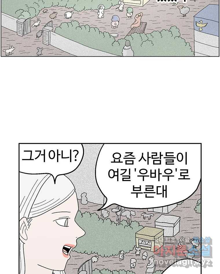 이상징후 81화. 마지막 에피소드 - 세균 사람(10) (끝) - 웹툰 이미지 41