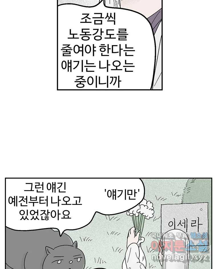 이상징후 81화. 마지막 에피소드 - 세균 사람(10) (끝) - 웹툰 이미지 47