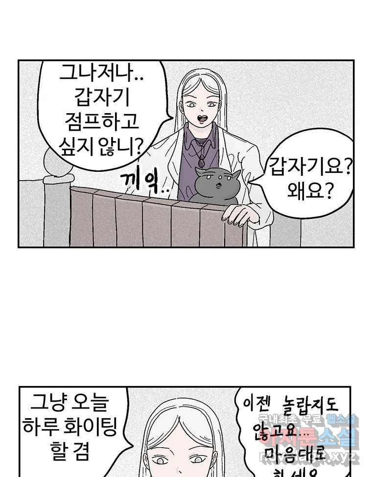 이상징후 81화. 마지막 에피소드 - 세균 사람(10) (끝) - 웹툰 이미지 55