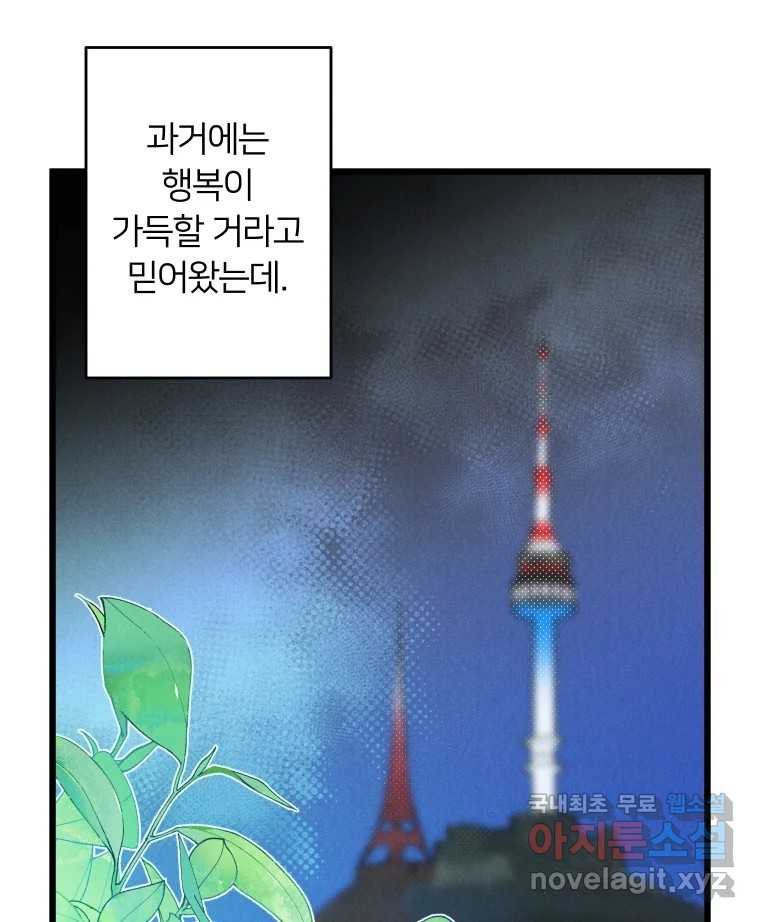 남산도서관 환생 북클럽 38화 - 웹툰 이미지 31