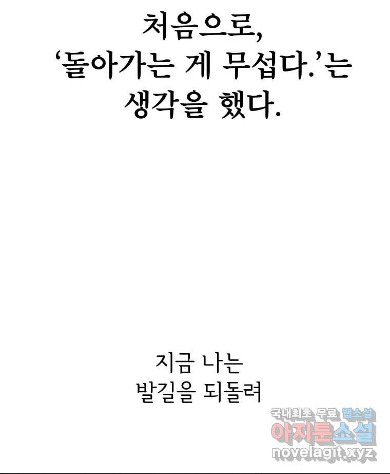 남산도서관 환생 북클럽 38화 - 웹툰 이미지 33