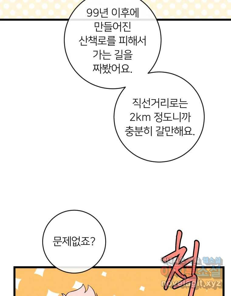 남산도서관 환생 북클럽 38화 - 웹툰 이미지 61