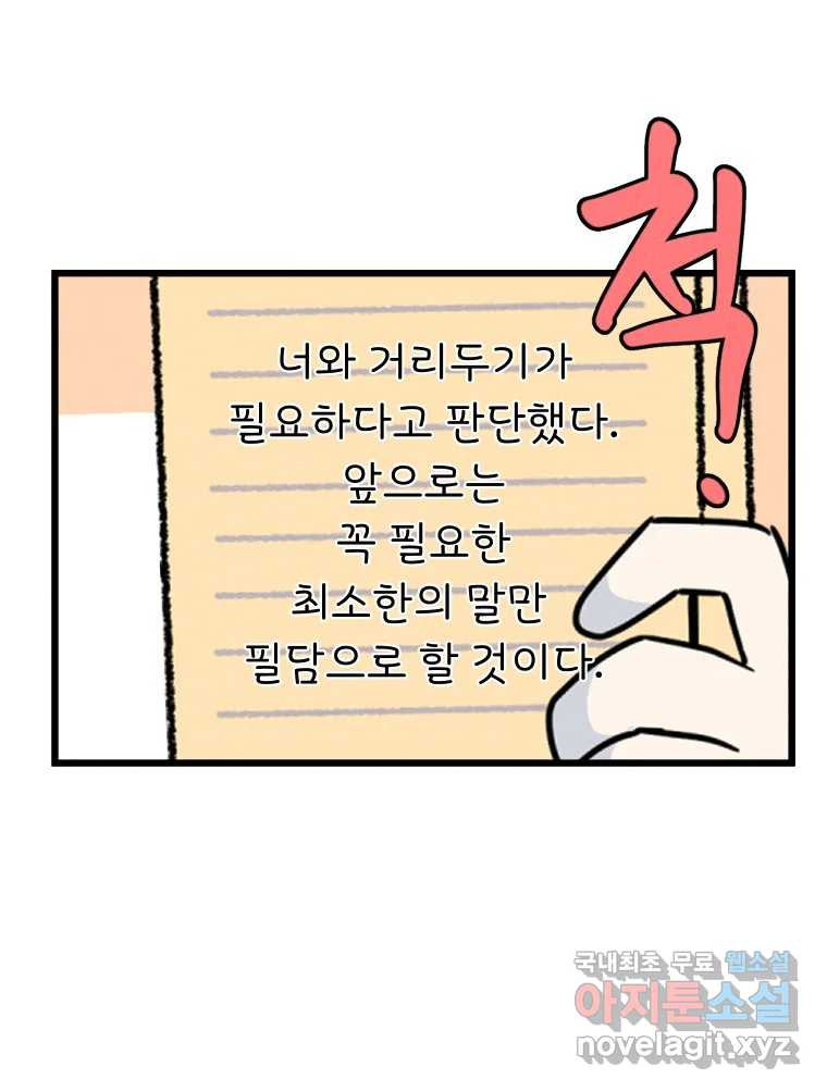 남산도서관 환생 북클럽 38화 - 웹툰 이미지 64