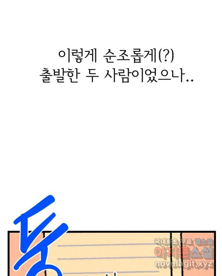 남산도서관 환생 북클럽 38화 - 웹툰 이미지 68