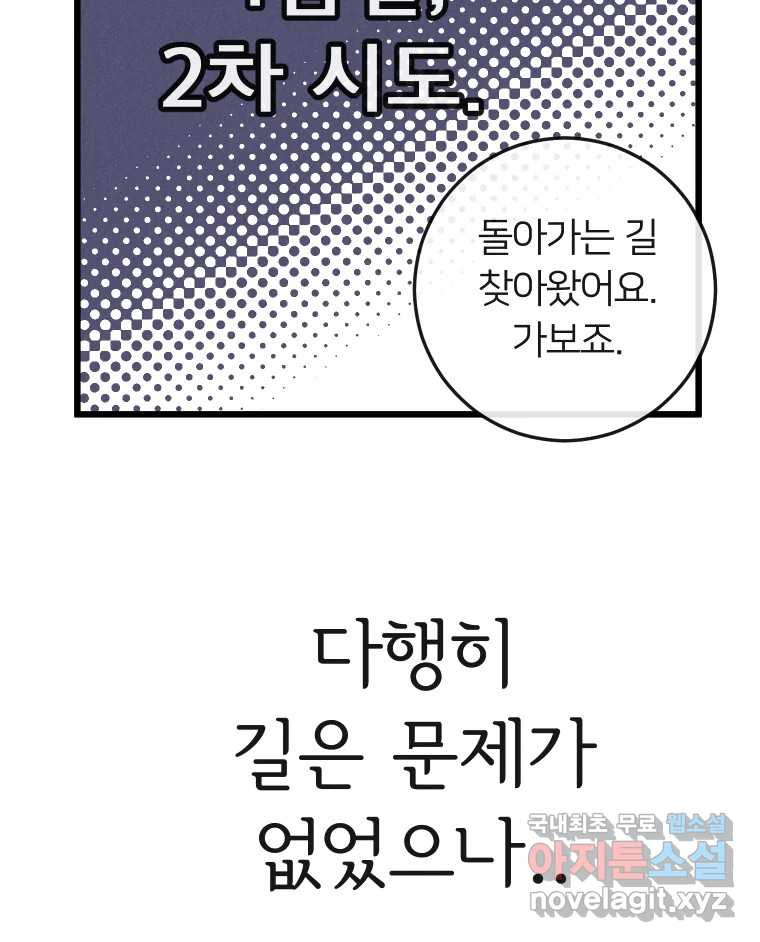 남산도서관 환생 북클럽 38화 - 웹툰 이미지 73