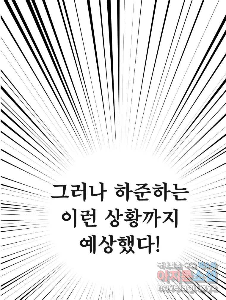 남산도서관 환생 북클럽 38화 - 웹툰 이미지 96