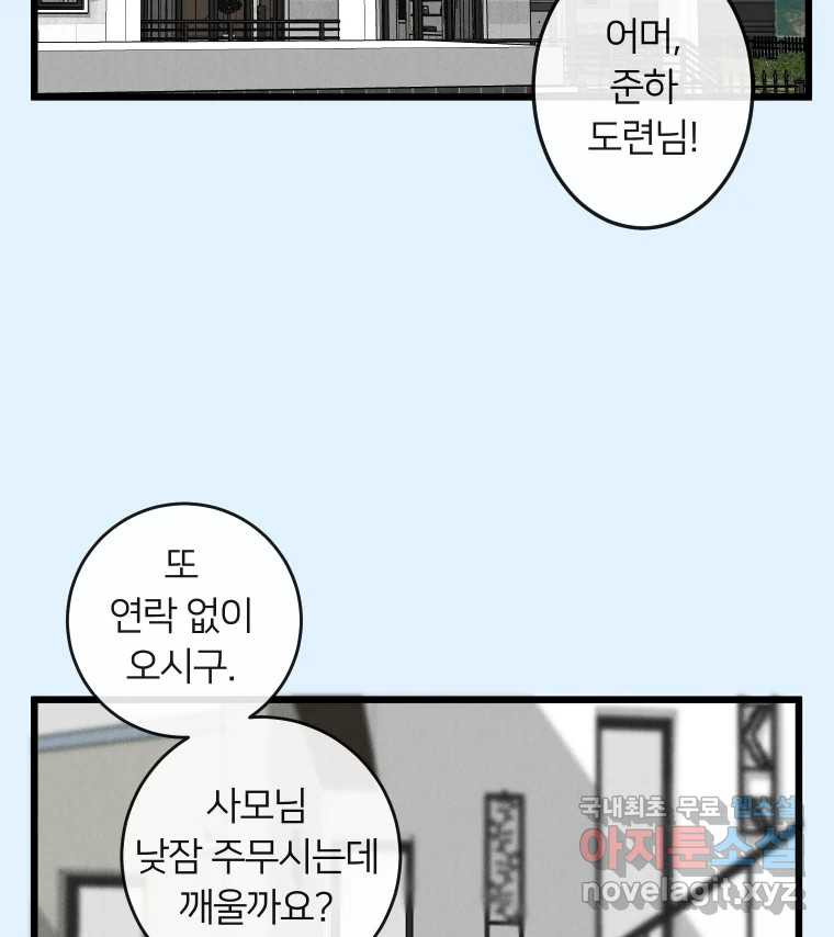 남산도서관 환생 북클럽 38화 - 웹툰 이미지 99