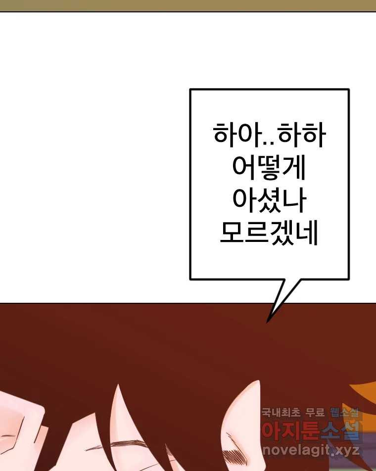 짝과 적 46. 반골처럼 벗어나기 어려워 - 웹툰 이미지 5