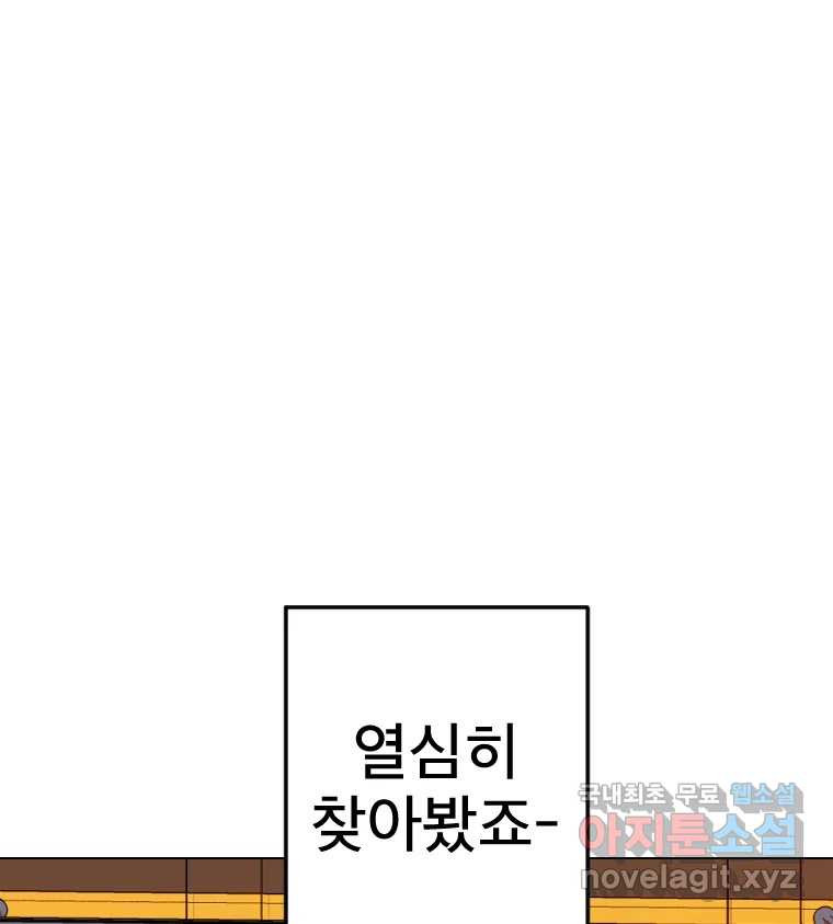 짝과 적 46. 반골처럼 벗어나기 어려워 - 웹툰 이미지 7