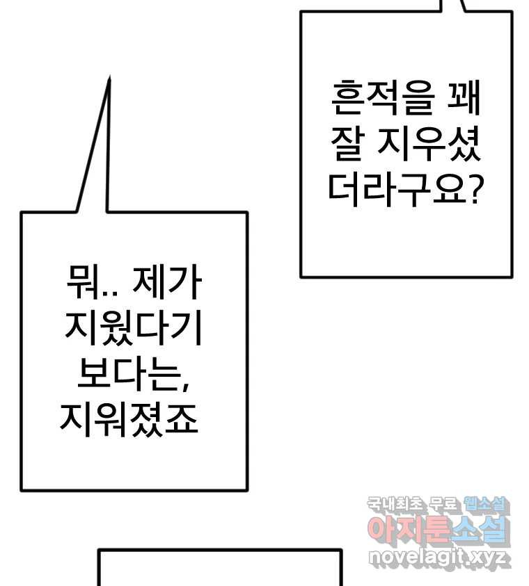 짝과 적 46. 반골처럼 벗어나기 어려워 - 웹툰 이미지 9