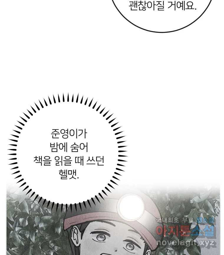 남산도서관 환생 북클럽 38화 - 웹툰 이미지 108